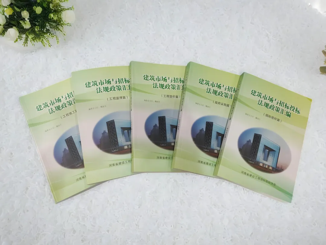 【專(zhuān)業(yè)賦能】恒信咨詢孫國(guó)棟參與編撰《建筑市場(chǎng)與招標(biāo)投標(biāo)法規(guī)政策匯編》，為行業(yè)合規(guī)發(fā)展注入新動(dòng)能